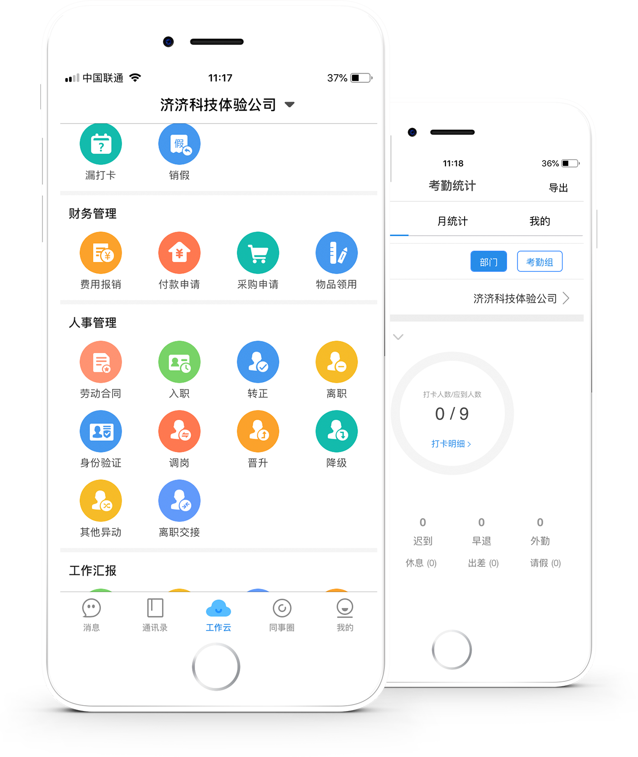 濟(jì)濟(jì)云功能點(diǎn)一