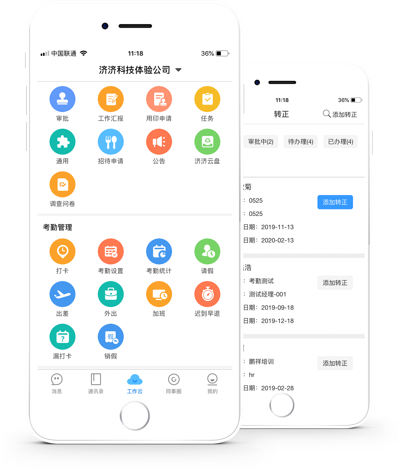 濟(jì)濟(jì)云功能點(diǎn)二